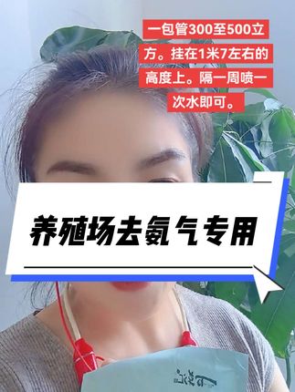 挂在1米7左右的高度上,隔一周喷一次水即可。,#养殖 #鸡鸭鹅养殖 #养殖人加油