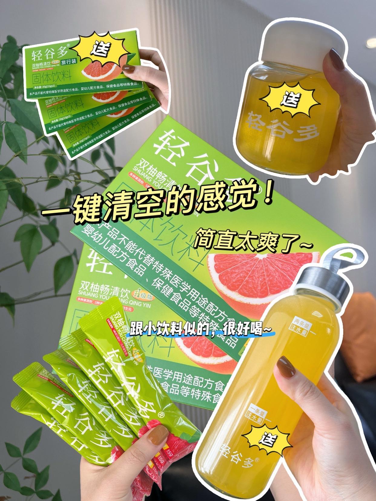 大餐后!油腻后!太需要它了!口感也好喝,别贪杯~#轻谷多 #双柚畅清饮 #双柚膳食纤维粉 #双十一 #吃货必备