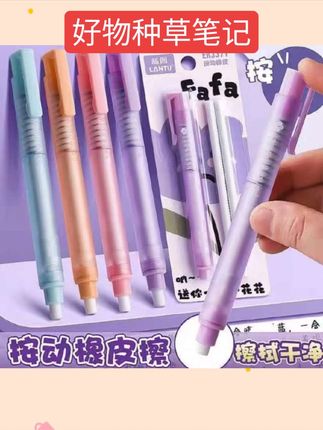 #好物 蓝图按动橡皮擦学生用笔形橡皮彩色磨砂杆易擦干净不留痕可换替芯#文具安利 #好物推荐分享 #学生党必备 #开学必备