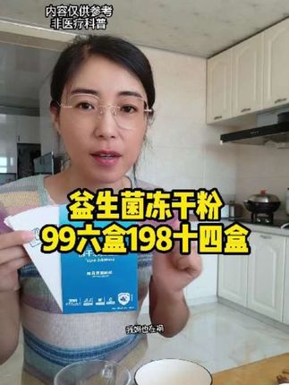 益生菌冻干粉升级款,99六盒,198十四盒#益生菌冻干粉