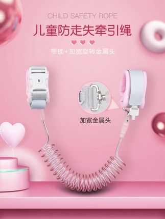 防走失带牵引绳 防走失带牵引绳防丢儿童安全绳感应手环链宝宝防丢失小孩溜娃神器 #防走失牵引绳 #防丢儿童安全绳 #遛娃神器 #牵引绳推荐 #儿童安全绳