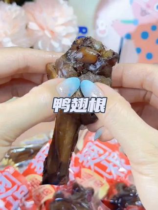 我家邻居都爱吃鸭翅根,吃了就上赢#美食趣胃计划 #舌尖上的味道 #强烈推荐 #解馋 #开袋即食
