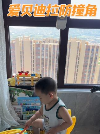 有娃家庭千万别大意!天热开窗已经有很多小宝中招了!内开窗的角太锋利!提前防护才安心,#防撞角#窗户防撞角 #安全护角#爱贝迪拉