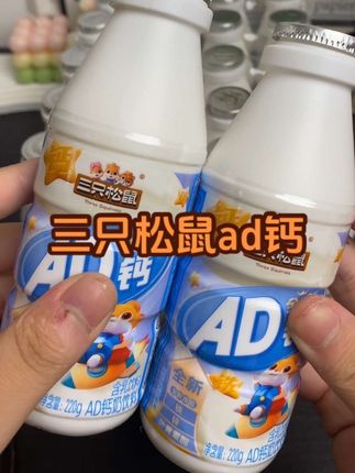 #今日分享 #三只松鼠 #AD钙 超好喝的ad钙奶还是三只松鼠大品牌赶紧囤起来吧