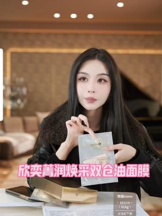 欣奕菁润焕采双仓油敷面膜,真是有功效的,抗皱紧致还有修护,中性油性,敏皮干皮混合,所有肤质都可以用#好物推荐🔥 #今日分享