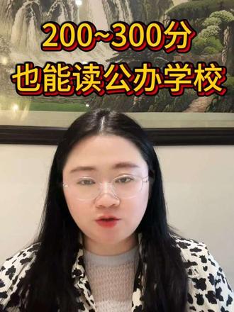中考没考上高中怎么办,200分~300分也能读公办学校#中考没考上高中怎么办 #南昌中专学校#南昌有哪些中职学校 #创作者中心 #创作灵感