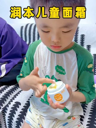 这个秋冬天教会孩子们自己擦面霜吧#润本儿童面霜 教会孩子自己擦面霜