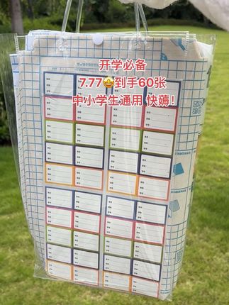 马上开学了,包书皮提前备起来!7块77到手60张,30张包书皮+30姓名贴,防滑耐磨,不起皮不起泡,大中小都有,中小学通用!家里有娃的赶紧囤啊!#包书皮#自粘书皮 #开学必备#学习用品#超便宜超划算