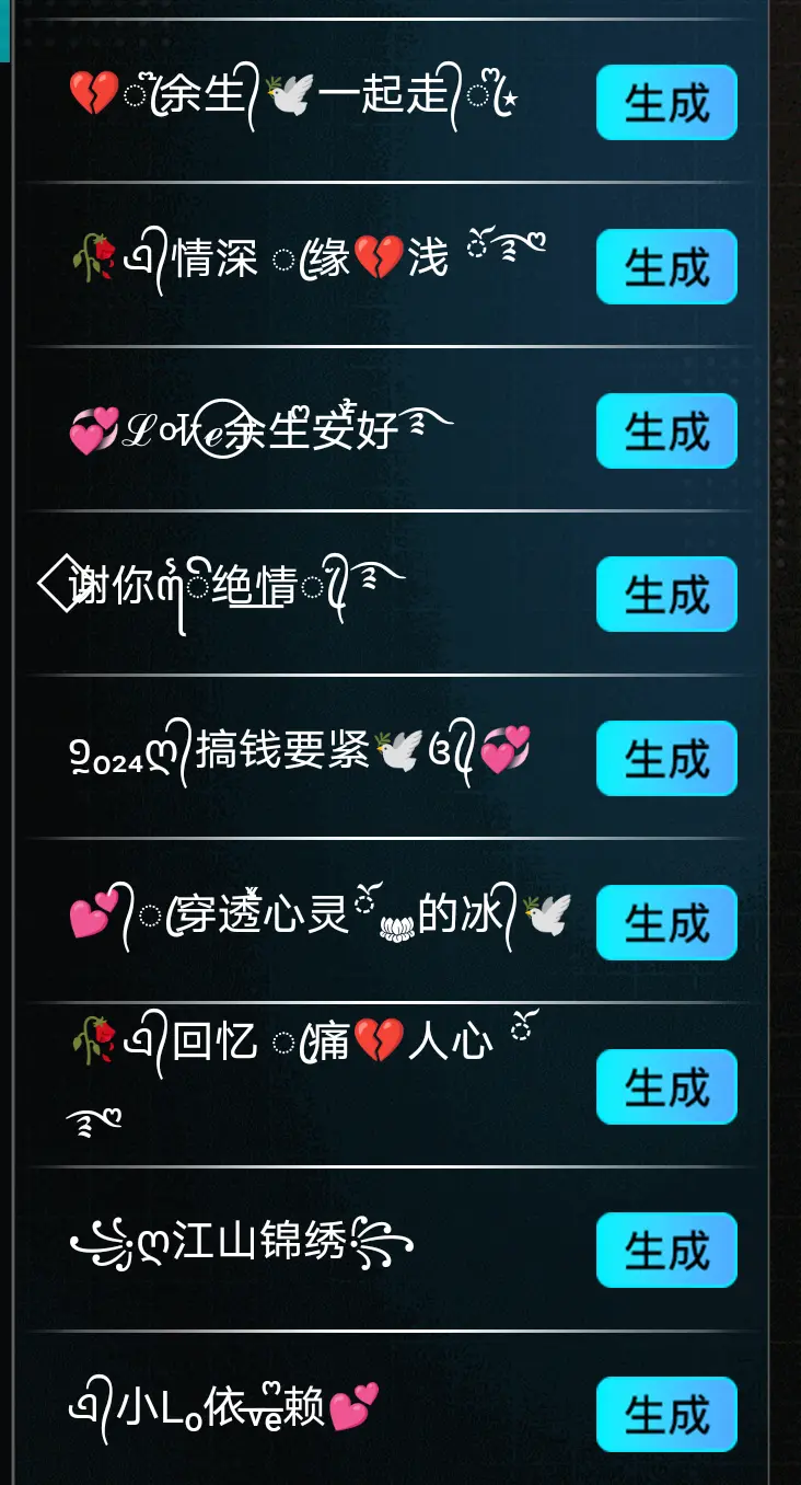 #2024最火的特殊符号网... #网名推荐 #花式网名 - 抖音