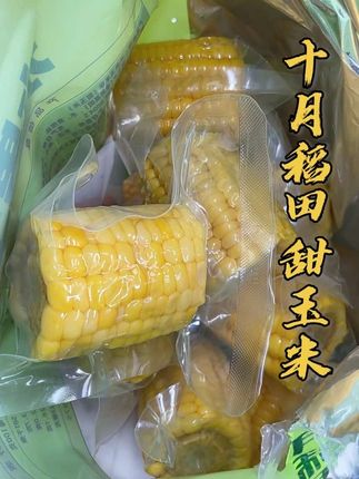 十月稻田甜玉米🌽打开即可吃的甜玉米#早餐点心代餐必备#十月稻田