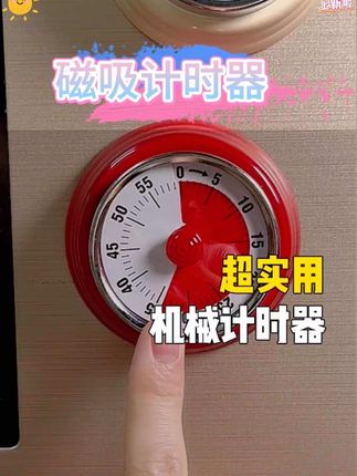 懒角落计时器厨房提醒计时器学生闹钟磁吸#磁吸 #闹钟 #计时器 #倒计时