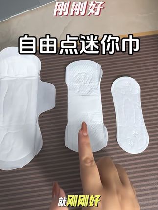 发现了一款超级好用的迷你巾,长度做的也刚刚好,再也不用尴尬夹屁屁了!#迷你巾 #自由点 #卫生巾 #生理期