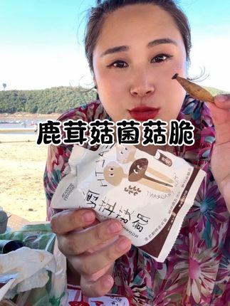 鹿茸菇脆 营养菌菇脆,孩子不爱吃蘑菇的可以安排上,真的超级好吃#鹿茸菇 #追剧小零食 #休闲零食 #太好吃了 #太香啦