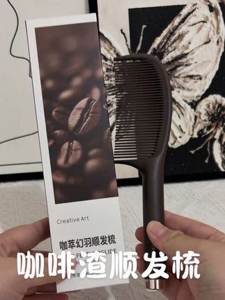 #头发护理 #护发养发 #梳子 #咖萃幻羽顺发梳 #美发工具 后悔没有早点发现这把梳子,它真的太好用了!就是这把咖啡渣梳子,它是真材实料的,顺滑不打结,特别适合我们这种长头发的女生用,轻轻松松就能把头发梳顺溜,再也不用担心头发乱糟糟的了。喜欢的朋友赶快下单吧!