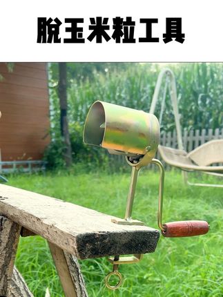 家里玉米不算多的,用它脱玉米粒就不用麻烦别人了