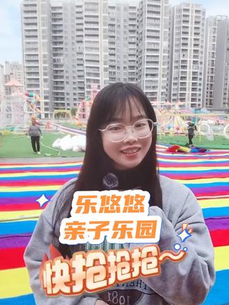 #亲子游玩好去处 #新店开业 #游乐园 #户外游乐园 #溜娃好去处 12月10号正式开园啦,12.9过来十二直播间抢抢抢~@十二搜罗阳春