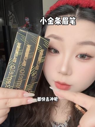 不会画眉毛的小宝看过来!都来试试这个#小金条眉笔 真的好好画!#眉笔推荐 #眉毛教程 #妆容分享