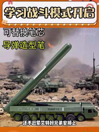 #必备好物#学生党#导弹模型笔