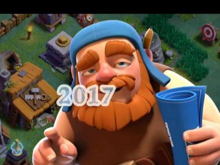 再已回不到2016年了#部落冲突