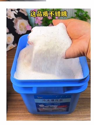 冷水爆炸盐#爆炸盐 #洗衣神器 #辣妈队长 #爆炸盐真是个好东西 #清洁神器