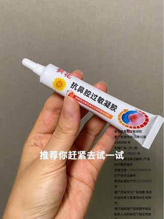 对比过才知道,这个护鼻凝胶真的值得推荐!#换季#自用好物推荐 #护鼻