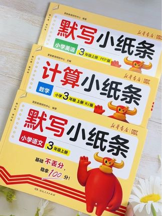 新华书店这套#默写小纸条,同步新版课本,帮助孩子打牢基础,现在还带#课课贴 家里有上小学的孩子一定要备上#知识点总结