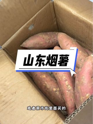 蒸 煮 烤都好吃,巨甜巨甜,软糯香甜,没有丝#山东烟台 #烟台蜜薯25 #红薯 #产地直发