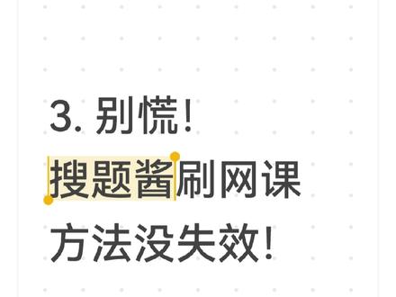 救命!搜题酱更新后网课入口在这
#网课 #大学网课 #学习通 #网课答案#网课作业
#网课答案