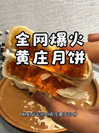 #好物分亨 #月饼#中秋节#美食分享#零食推荐