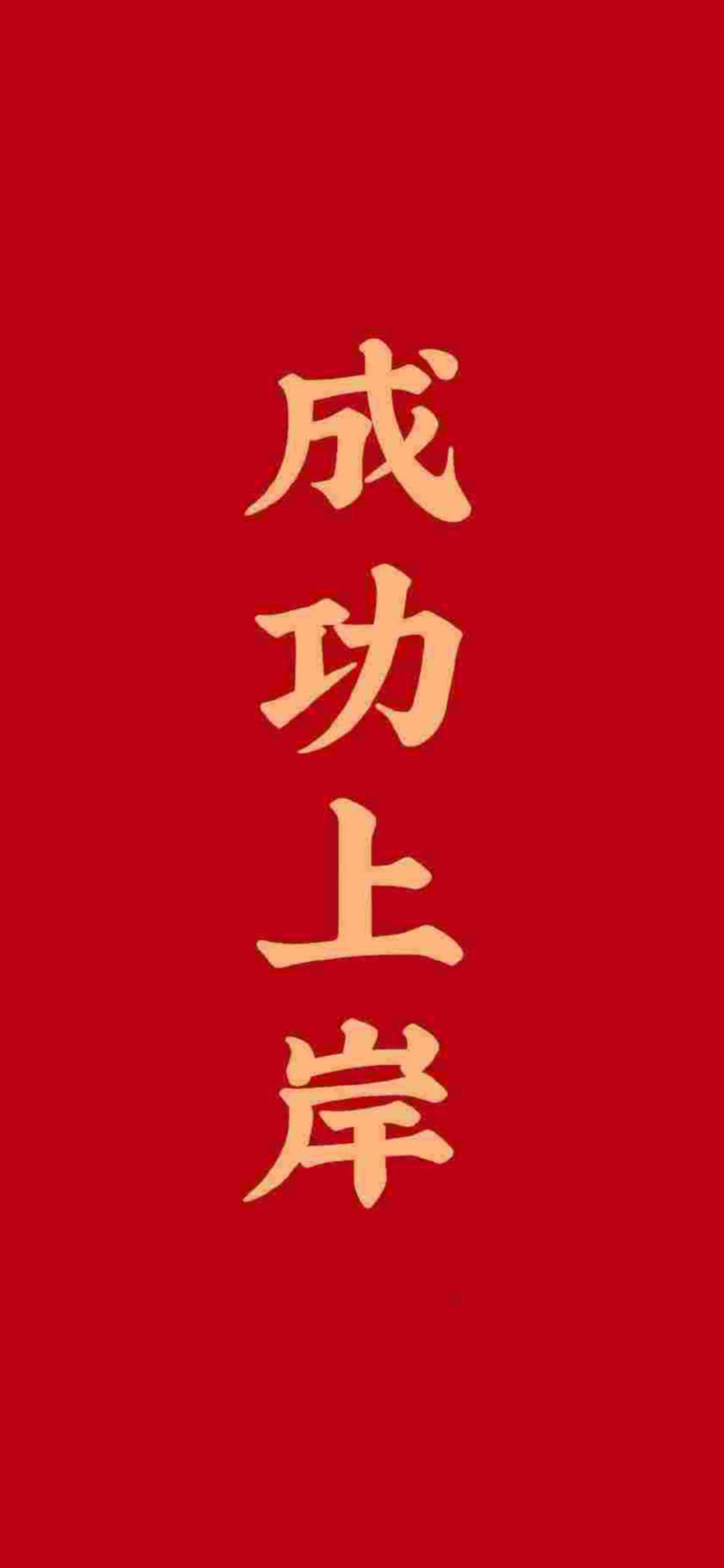 恭喜我家的“研究僧”提前上岸!不用考研的苦,直接尝保研的甜!老母亲/老父亲的嘴角已经与太阳肩并肩了!今晚加鸡腿,整二两,必须的! #恭喜上岸 #保研成功