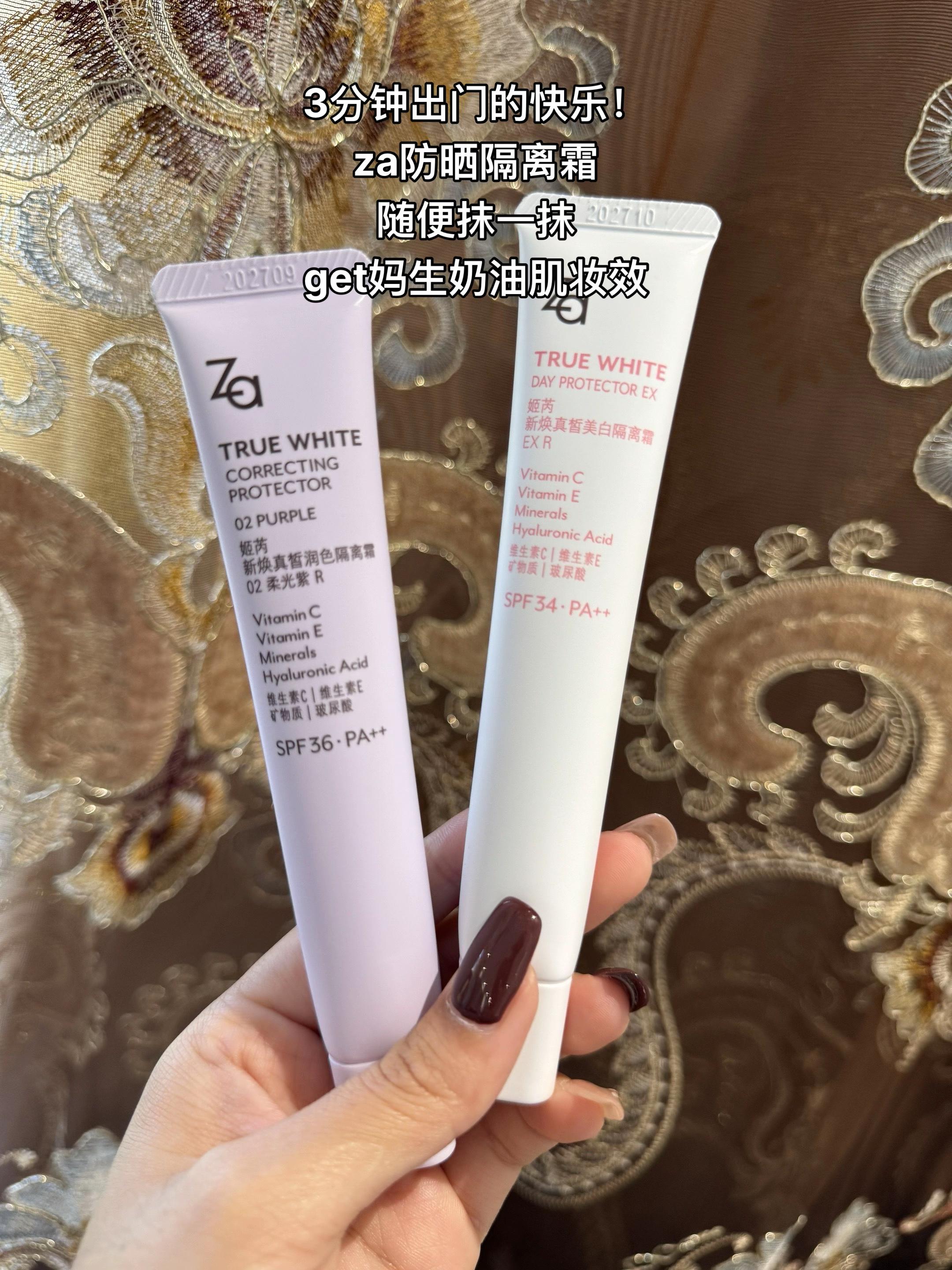 可惜你不赶早八!不懂Za隔离霜的重要性#隔离霜 #懒人必备 #强烈推荐