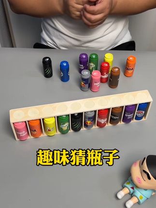 一款6岁以上小朋友可以玩的趣味猜瓶子,锻炼逻辑思维和专注力,动手动脑 #益智玩具 #儿童玩具 #亲子互动 #益智 #种草