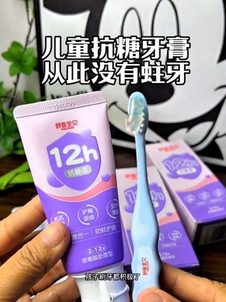 #好物推荐🔥 #美白牙膏 #儿童牙膏#抗糖牙膏#舒客牙膏