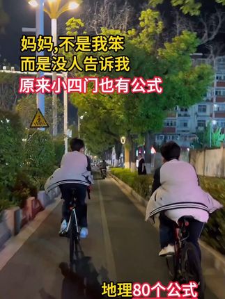 小升初必备:《小四门》学霸笔记全攻略#知识分享 #涨知识 #初中生 #小四门 #地理知识