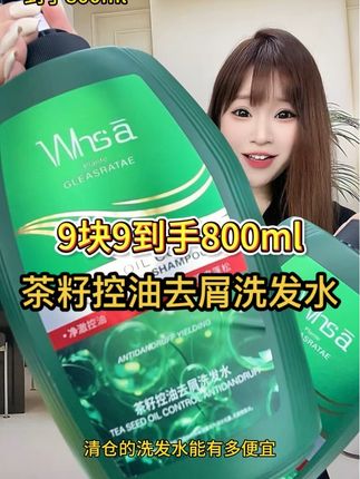 天呐!一折不到居然捡漏到一瓶不是临期的洗发水,特别特别好用好闻!#洗发水#去屑洗发水#控油蓬松#好物推荐🔥 #巨巨巨巨超值