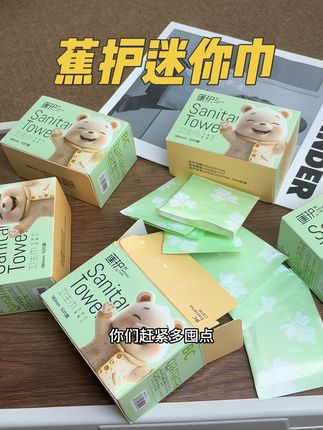 来姨妈的姐妹!赶紧来囤这个蕉护家的迷你巾~姨妈的前后的那几天就用它!贼方便舒服!关键是9.9就到手3盒30片!真的巨划算~#蕉护 #迷你巾 #护垫卫生巾 #好物推荐🔥