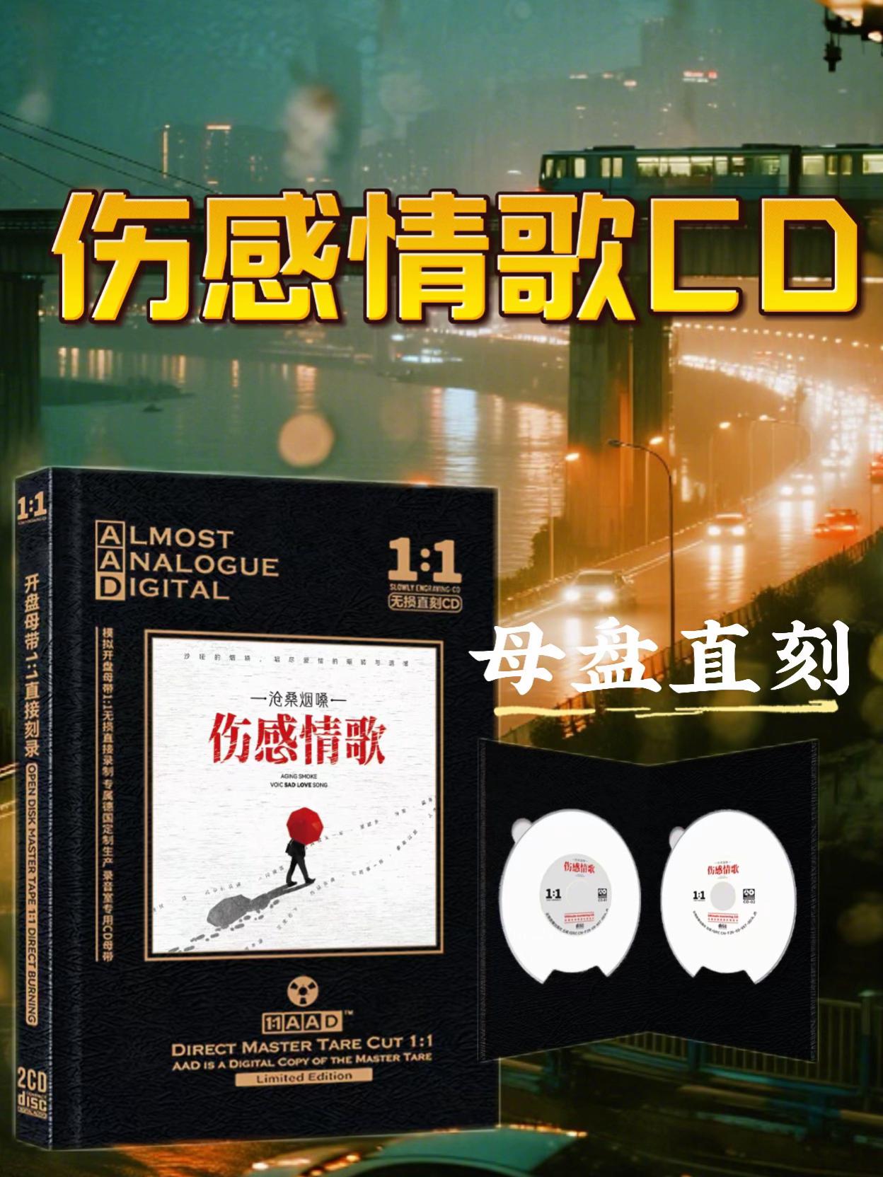 网络热门伤感情歌CD.#热门音乐🔥 #伤感音乐 #发烧hifi #催泪情歌#音乐分享 @抖加🔥上热门🔥dou+🔥热点宝 @流量密码 @DOU+小助手