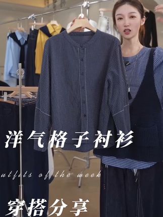 复古格子刺绣拼接长袖衬衫女2025早秋宽松洋气格纹设计感开衫上衣#谁穿谁好看 #衬衫 #高级感穿搭 #通勤搭配 #面料柔软舒适