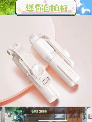 爱拍照录视频的宝子看过来!2025新款迷你自拍杆太香啦~既是自拍杆又是三脚架,旅游、看演唱会揣兜里就走超便携!360度旋转想咋拍就咋拍,手持防抖+落地稳定,拍vlog画面稳如“老狗”~蓝牙一键连手机,一个人也能轻松get美照和氛围感视频~ #自拍神器 #手机配件 #vlog装备 #旅游好物