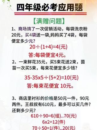 数学做题没方法,就用模型解题法,总结 1-6年级常考题型,视频讲解,版本通用。 #小学数学#应用题
