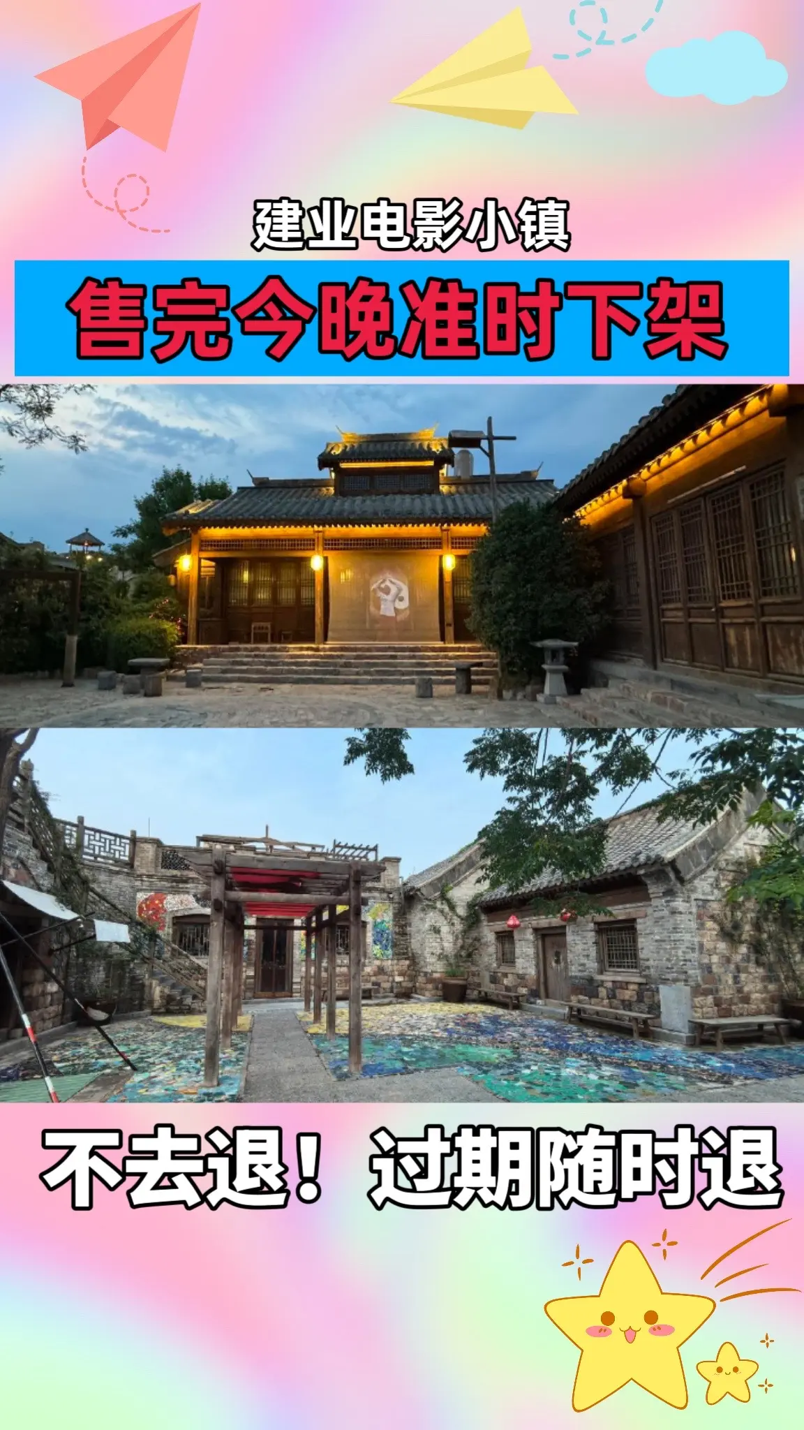 建业电影小镇。#建业电影小镇#亲子游玩好去处 #旅行推荐官 - 抖音