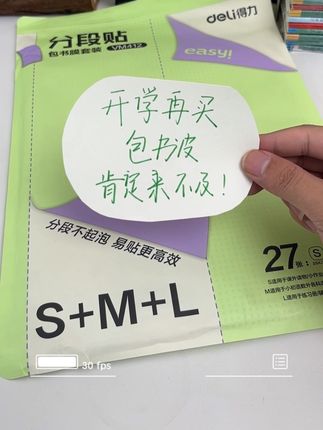 手残党的妈妈们看过来啦!得力新升级的分段式包书皮 让书皮一分为二,先贴一半再一半 推荐!#得力 #得力文具 #书皮 #包书皮 #文具安利