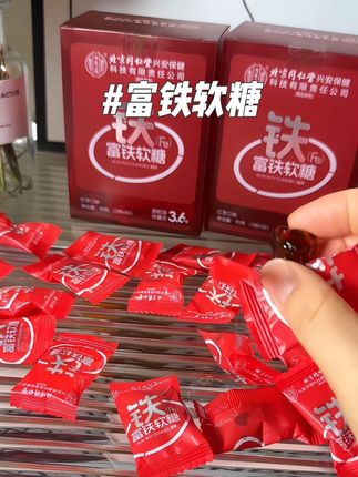 富铁软糖还得还得吃北京同仁堂哦#富铁软糖 #北京同仁堂#女生必备 #强烈推荐 #富铁软糖推荐