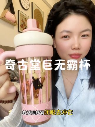 820ml大容量的冰霸杯,倒一杯水都够喝一整天了#奇古堂水杯 #冰霸杯#卡通水杯 #大牌活动