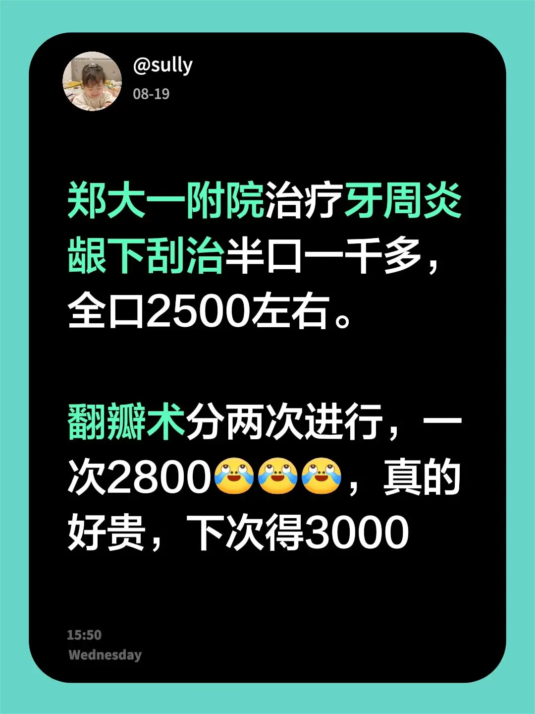 郑大一附院治疗牙周炎 龈下刮治半口一千多,全口2500左右。 - 抖音