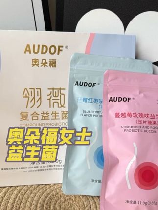 奥朵福翎薇女士益生菌 简直就是我们女神的守护神!!#奥朵福益生菌#女士益生菌#奥朵福#好物分享