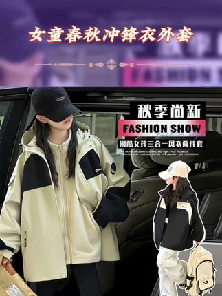 女童春秋冲锋衣外套中大童新款洋气宽松三合一连帽冲锋衣儿童时尚潮酷休闲外套女孩时髦百搭上衣潮 #穿搭 #爆款热卖中 #外套 #春秋新款 #谁穿谁好看