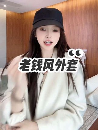 #上热搜 #温柔穿搭 #外套穿搭 #今日穿搭 #女装搭配 @DOU+小助手 @赵婉诺(爆款精选)