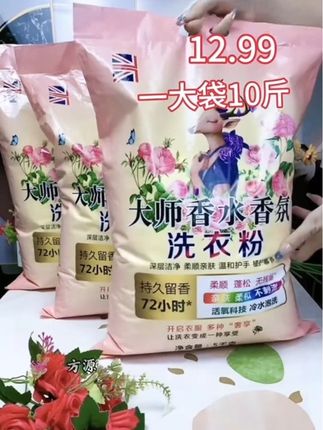 比批发价都便宜了。快快快,姐妹们快来薅这个大师香氛的洗衣粉,一大袋整整十斤,七十二小时留香。 泡沫还这么丰富#超便宜超划算 #洗衣粉