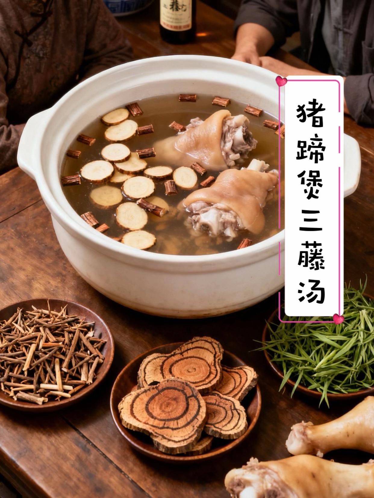 没想到这个三藤汤居然这么好喝!精选鸡血藤、海风藤、伸筋草,桂枝这几种材料搭配而成!用来煮水煲汤都可以,如果你觉得准备汤料太麻烦,下方小黄车有搭配好了的材料,拿回去直接就能用。咱家这个三藤汤都是科学配比出来的,独立包装,一次一包非常方便,咱家是工厂直接发货,所以价格特别划算。赶紧去小黄车看看,喜欢就拍上一单吧#好东西一起分享#三藤汤#你煲汤 #煲汤#大山里的味道